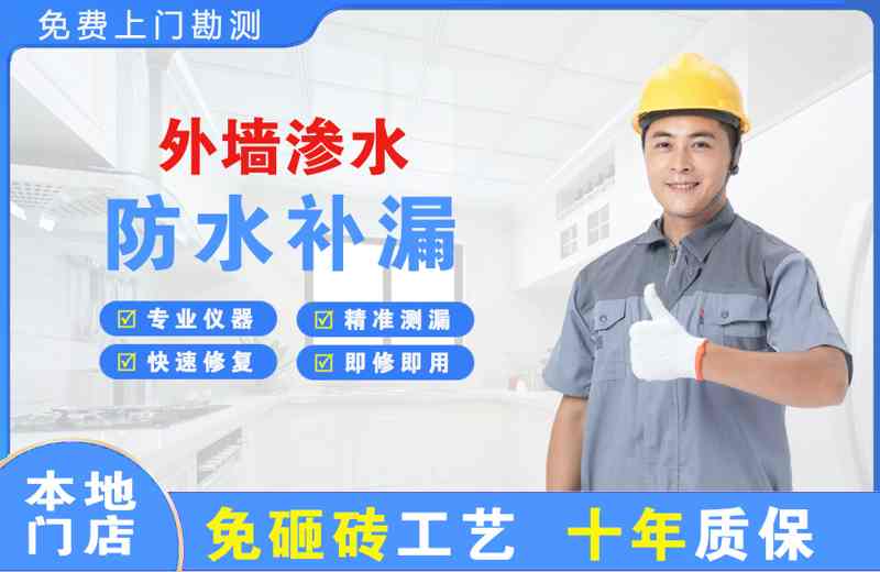 驻马店外墙渗水维修